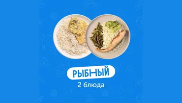 Комбо-обед из&nbsp;2х блюд Рыбный
