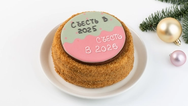 Изображение товара Торт "План на Новый год" медово-сметанный, 590 г