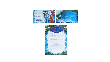 Изображение товара Набор для творчества Bondibon Письмо Деду Морозу с заготовками