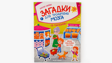 Изображение товара Книга с наклейками В магазине для малышей развитие и обучение