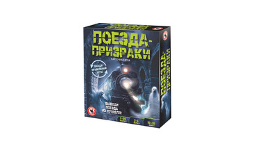 Изображение товара Настольная игра Русский стиль Поезда призраки карточная игра для всей семьи