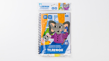 Изображение товара Раскраска-книжка водная многоразовая "Телефон"