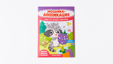 Изображение товара Мозаика-аппликация Енотик Лисичка Тигрёнок набор для творчества для детей