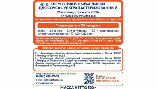 Сливки Parmalat для соуса ультрапастеризованные 23% 500 г Сливки Parmalat для соуса ультрапастеризованные 23% 500 г