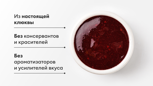 Соус для сыра "Клюква с розмарином", 125 г