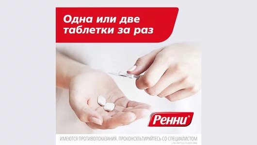 Ренни ментоловый таб жев 24 шт