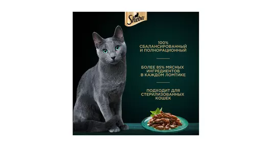 Корм влажный для взрослых кошек Sheba с телятиной и языком в соусе 75 г Корм влажный для взрослых кошек Sheba с телятиной и языком в соусе 75 г