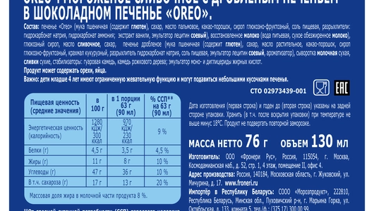 Мороженое сэндвич Oreo Ванильное с кусочками печенья 76 г