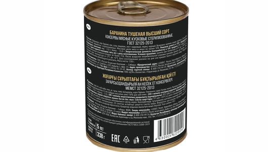 Баранина тушеная Сила высший сорт ГОСТ алтайская ж/б 338 г