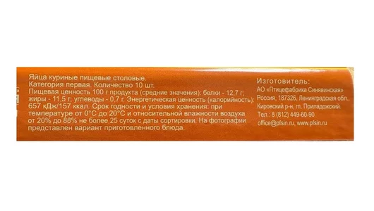 Яйцо куриное С1 Синявинское к&nbsp;завтраку белое 10 шт