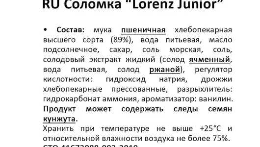 Соломка Lorenz Junior 60 г