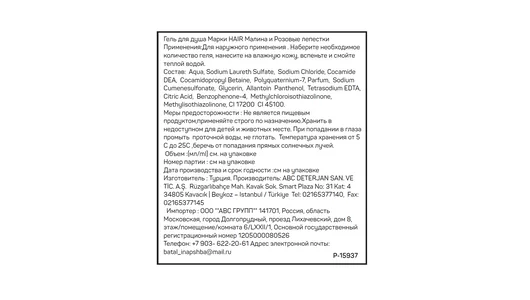 Гель для душа Hair Малина и Розовые лепестки 500 мл