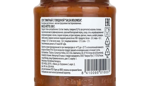 Соус томатный Helios Salsa Bolonesa с говядиной 300 г