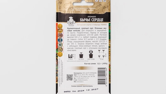 Семена Томат "Бычье сердце"