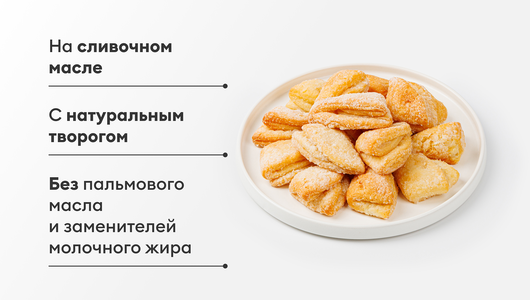 Печенье сдобное "Творожные ушки", 300 г