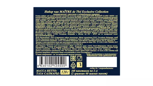 Чай ассорти Maitre de The Exclusive Collection Новогодний белый шар пакетированный 60х2 г