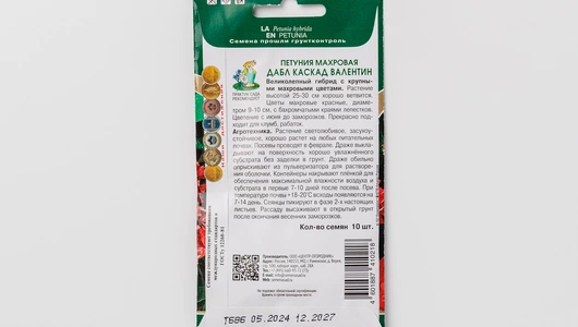 Семена Петуния махровая "Дабл каскад Валентин"
