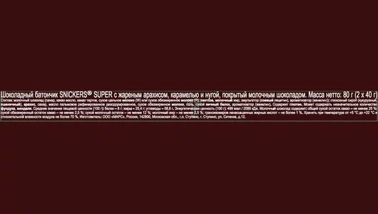 Шоколадный батончик Snickers Super 80 г