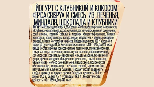 Йогурт Epica Crispy Кокосовое печенье с клубникой шоколадом и миндалем 7,3% 138 г Йогурт Epica Crispy Кокосовое печенье с клубникой шоколадом и миндалем 7,3% 138 г
