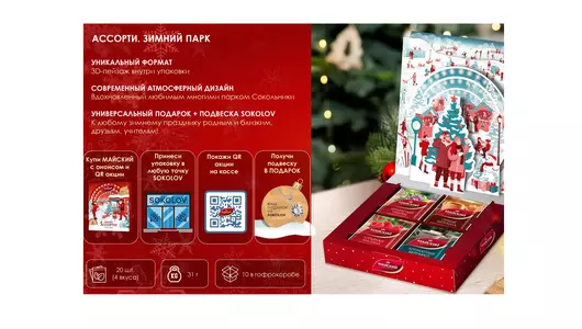 Чай ассорти Майский 3D Зимний парк 20 сашетов