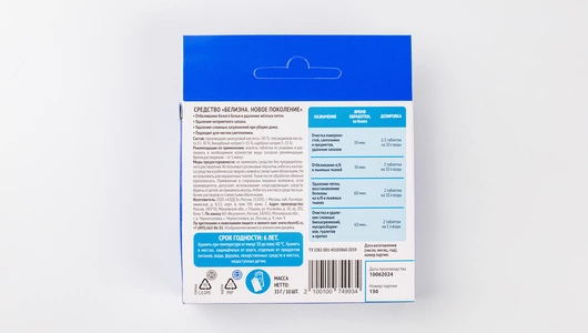 Белизна быстрорастворимая в таблетках, 10 шт