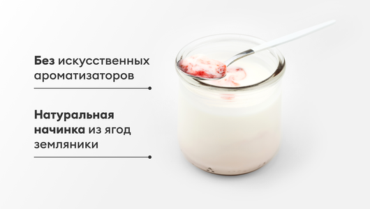 Йогурт "Земляника" 5% Йогурт "Земляника" 5%