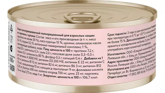 FLORIDA консервы Для кошек "Кролик с цукини", 100г