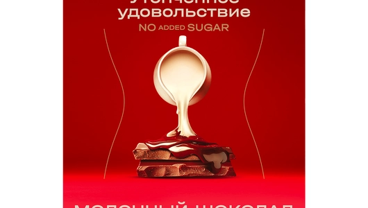 Шоколад молочный Red Delight с пониженной калорийностью 70 г