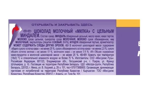 Шоколад молочный Milka с цельным миндалем 80 г Шоколад молочный Milka с цельным миндалем 80 г