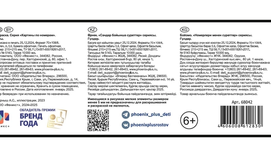 Раскраска Феникс+ Картины по номерам Цветы 1 шт Раскраска Феникс+ Картины по номерам Цветы 1 шт