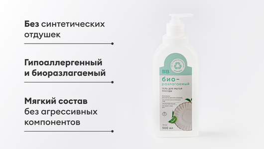 Гель для мытья посуды "Алоэ"