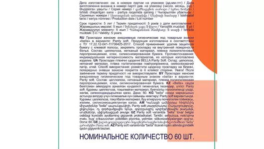 Прокладки ежедневные Bella Panty soft 60 шт