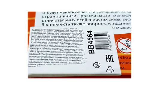 Развивающие игры в дорогу Bondibon для малышей 3+ на липучках Изучаем времена года