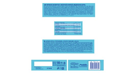 Пирожное бисквитное Барни с молочной начинкой 150 г