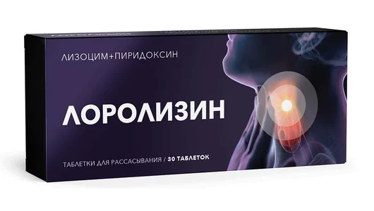 Лоролизин таб 20мг+10мг 30 шт