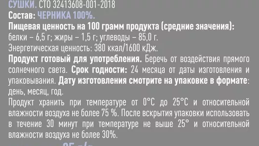Черника сублимированная целая ОГО! 25 г