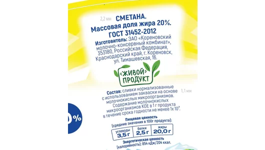 Сметана Коровка из Кореновки 20% 300 г Сметана Коровка из Кореновки 20% 300 г