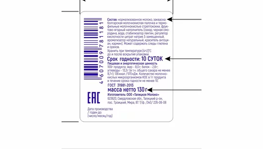 Йогурт Из&nbsp;Талицы Черная смородина 8% 130 г