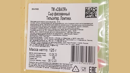 Сыр Сваля Тильзитер 45% полутвердый нарезка 125 г Сыр Сваля Тильзитер 45% полутвердый нарезка 125 г