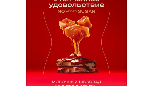 Шоколад молочный Red Delight карамелизованный 70 г