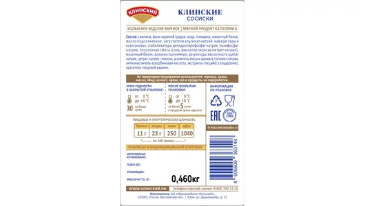 Сосиски Клинский 460 г