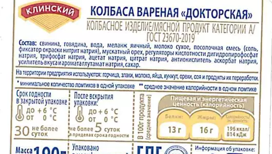 Колбаса вареная Клинский Докторская нарезка 190 г