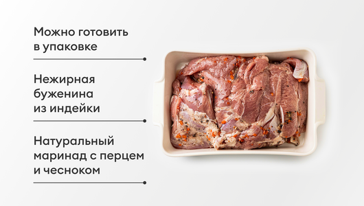 "Буженина для запекания" из бедра индейки "Буженина для запекания" из бедра индейки