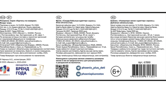 Раскраска Феникс+ Картины по номерам Вокруг Мира 1 шт Раскраска Феникс+ Картины по номерам Вокруг Мира 1 шт