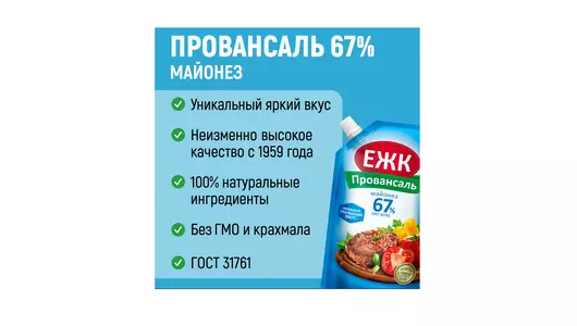 Майонез ЕЖК Провансаль 67% 400 мл