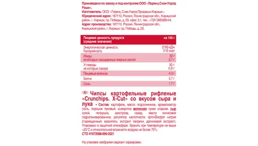 Чипсы картофельные Lorenz Crunchips X-Cut со вкусом сыра и лука 70 г Чипсы картофельные Lorenz Crunchips X-Cut со вкусом сыра и лука 70 г