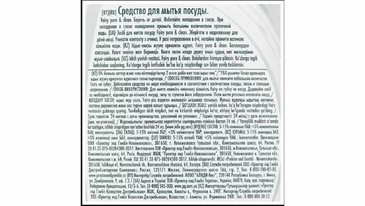 Средство для мытья посуды Fairy Pure & Clean 450 мл