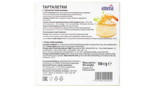 Тарталетки Ameria классические 4 шт 100 г Тарталетки Ameria классические 4 шт 100 г