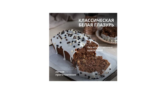 Глазурь Dr.Bakers Белая 90 г