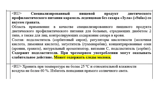 Леденцы без сахара Sula Гранат 60 г